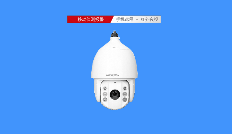 海康400萬(wàn)高清球機(jī)，23倍光學(xué)變焦，超遠(yuǎn)距離清晰可見(jiàn)